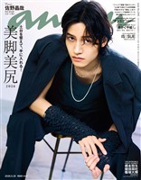 アン・アン 2026年 5月20日号 No.2495
