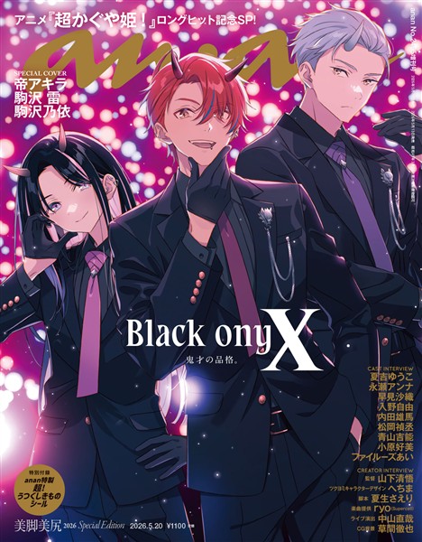 アン・アン 2026年 5月20日号 No.2495増刊　スペシャルエディション