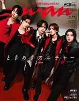 アン・アン 2026年 6月3日号 No.2497