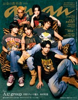 アン・アン 2026年 6月10日号 No.2498
