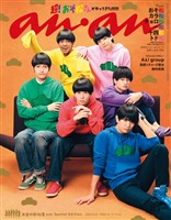 アン・アン 2026年 6月10日号 No.2498増刊 スペシャルエディション