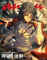 アン・アン 2026年 6月17日号 No.2499増刊 スペシャルエディション