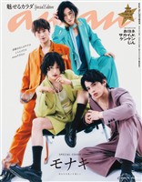 アン・アン 2026年 7月1日号 No.2501増刊 スペシャルエディション