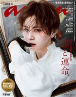 アン・アン 2026年 7月8日号 No.2502