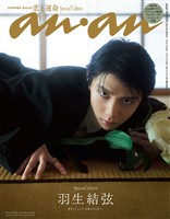 アン・アン No.2502 Special Edition