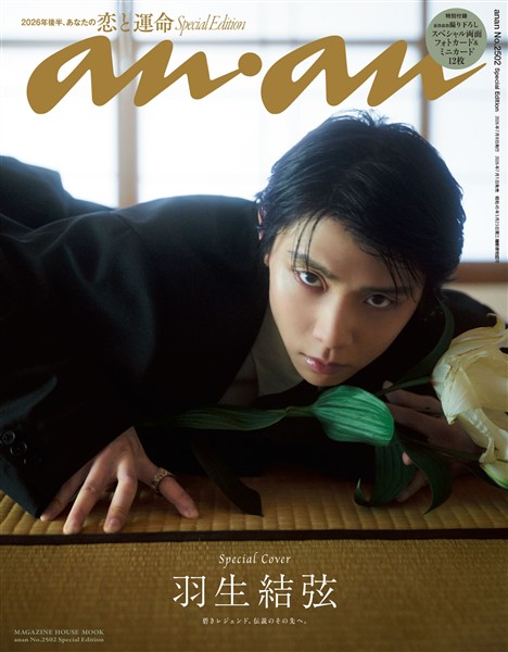 アン・アン No.2502 Special Edition