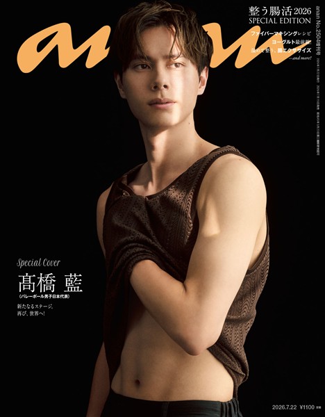 アン・アン 2026年 7月22日号 No.2504増刊　スペシャルエディション