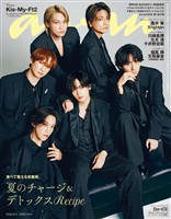 アン・アン 2026年 8月5日号 No.2506