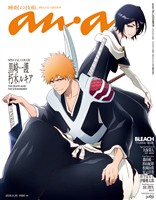 アン・アン 2026年 8月26日号 No.2508増刊　スペシャルエディション