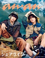 アン・アン 2026年 9月2日号 No.2509