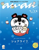 アン・アン 2026年 9月2日号 No.2509増刊　スペシャルエディション