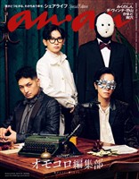 アン・アン No.2509 Special Edition