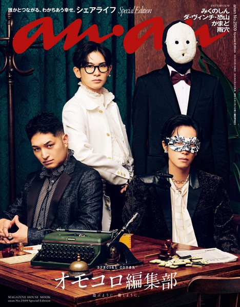 アン・アン No.2509 Special Edition