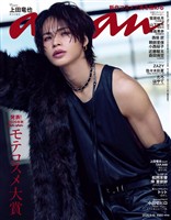 アン・アン 2026年 9月16日号 No.2511