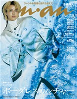 アン・アン 2026年 9月30日号 No.2512