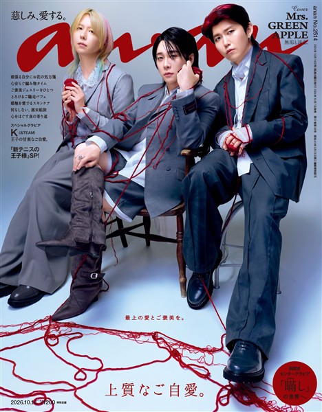 アン・アン 2026年 10月14日号 No.2514