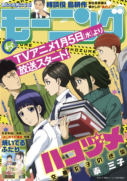 モーニング 2022年4・5号 [2021年12月23日発売]