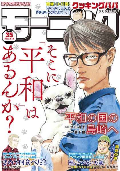 モーニング 2023年35号 [2023年7月27日発売]