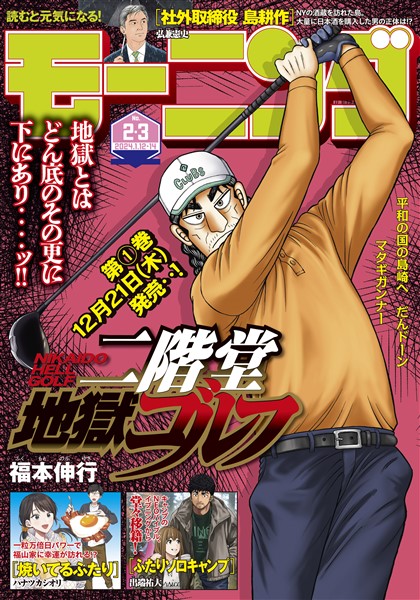 モーニング 2024年2・3号 [2023年12月14日発売]