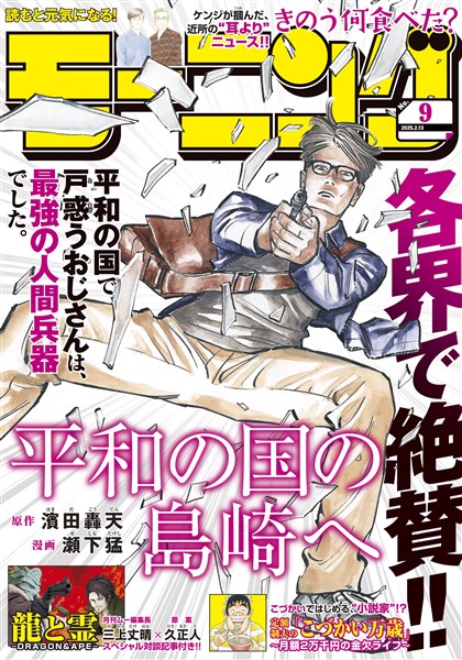 モーニング 2025年9号 [2025年1月30日発売]