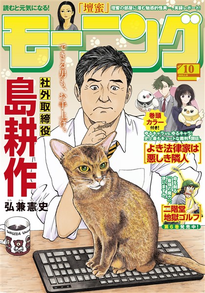 モーニング 2025年10号 [2025年2月6日発売]