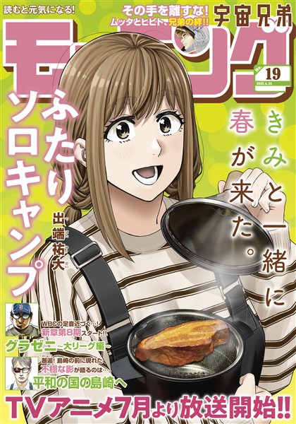 モーニング 2025年19号 [2025年4月10日発売]