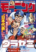 モーニング 2025年23号 [2025年5月8日発売]