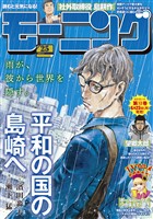 モーニング 2025年25号 [2025年5月22日発売]