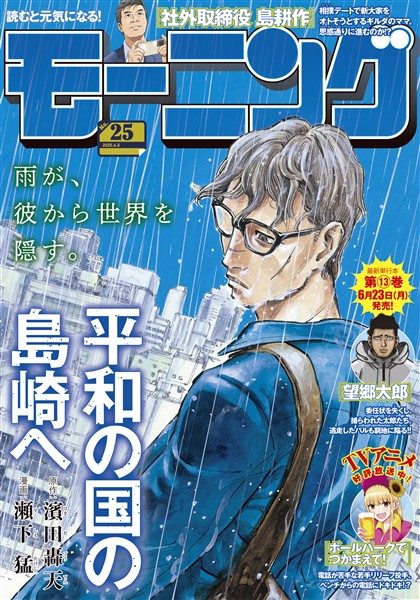 モーニング 2025年25号 [2025年5月22日発売]