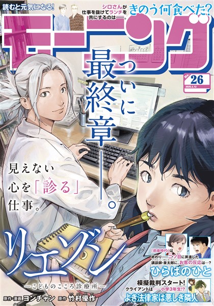 モーニング 2025年26号 [2025年5月29日発売]