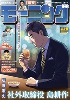 モーニング 2025年27号 [2025年6月5日発売]