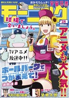 モーニング 2025年28号 [2025年6月12日発売]