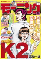モーニング 2025年29号 [2025年6月19日発売]