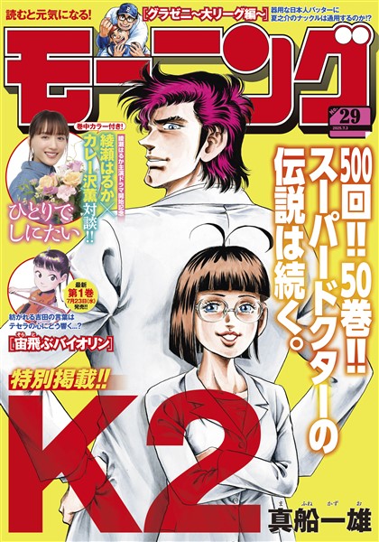 モーニング 2025年29号 [2025年6月19日発売]