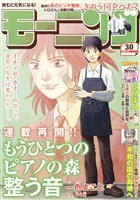 モーニング 2025年30号 [2025年6月26日発売]