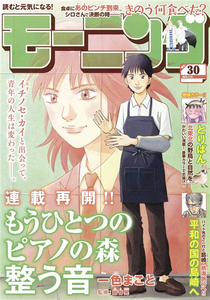 モーニング 2025年30号 [2025年6月26日発売]