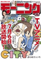 モーニング 2025年31号 [2025年7月3日発売]