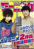 モーニング 2025年32号 [2025年7月10日発売]