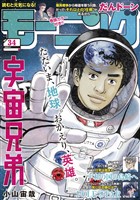 モーニング 2025年34号 [2025年7月24日発売]