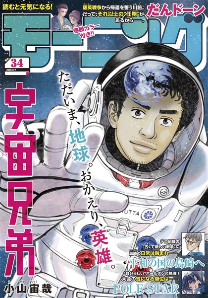 モーニング 2025年34号 [2025年7月24日発売]