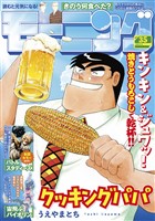 モーニング 2025年35号 [2025年7月31日発売]