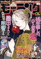 モーニング 2025年38号 [2025年8月21日発売]