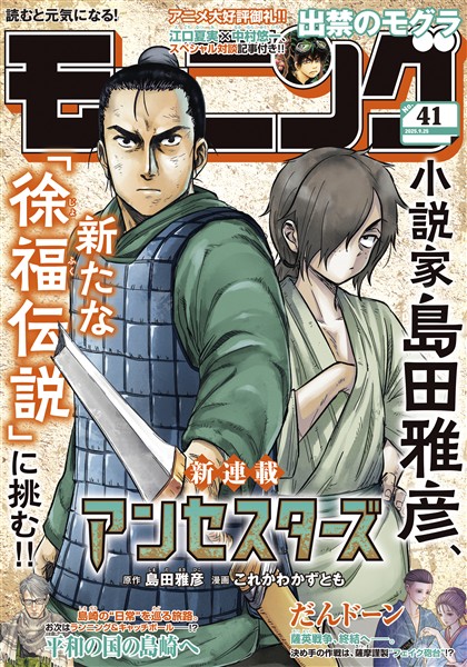 モーニング 2025年41号 [2025年9月11日発売]