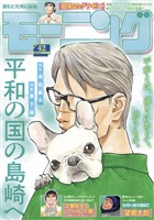 モーニング 2025年42号 [2025年9月18日発売]