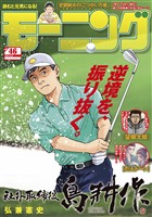 モーニング 2025年46号 [2025年10月16日発売]