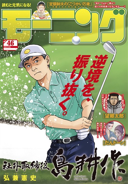 モーニング 2025年46号 [2025年10月16日発売]