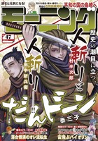 モーニング 2025年47号 [2025年10月23日発売]