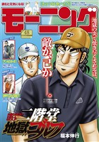 モーニング 2025年48号 [2025年10月30日発売]