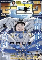 モーニング 2025年49号 [2025年11月6日発売]