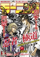 モーニング 2025年50号 [2025年11月13日発売]